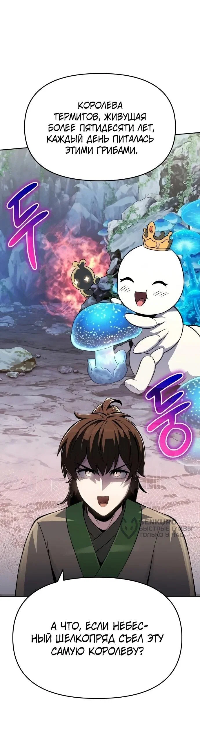 Read Знаток ядов из сычуаньского клана Тан RU Manga Online