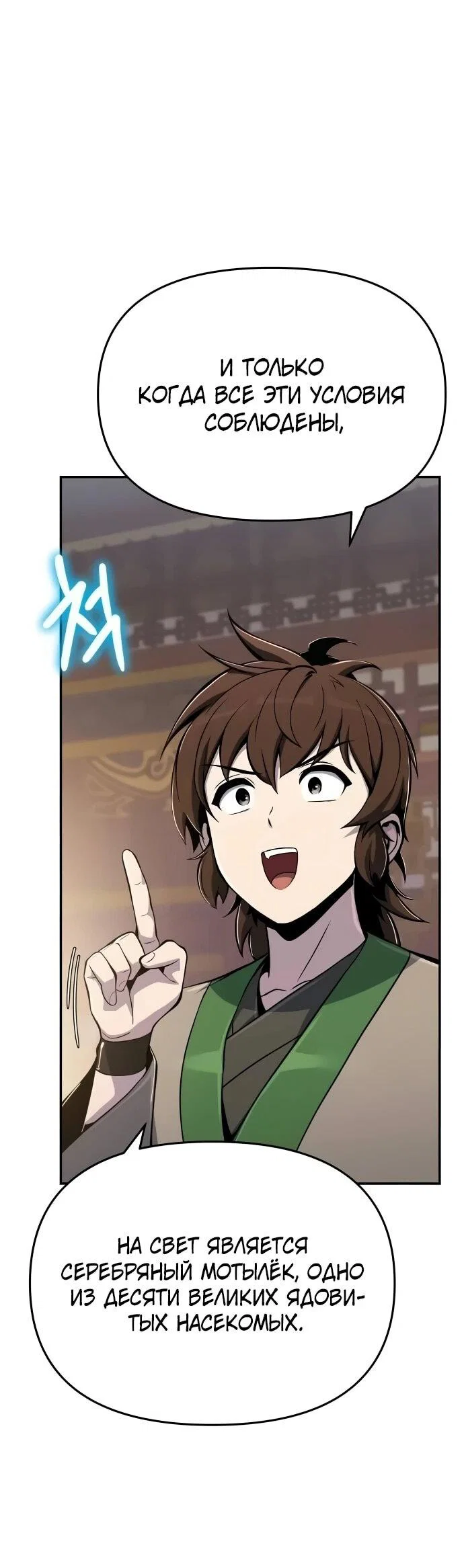 Read Знаток ядов из сычуаньского клана Тан RU Manga Online