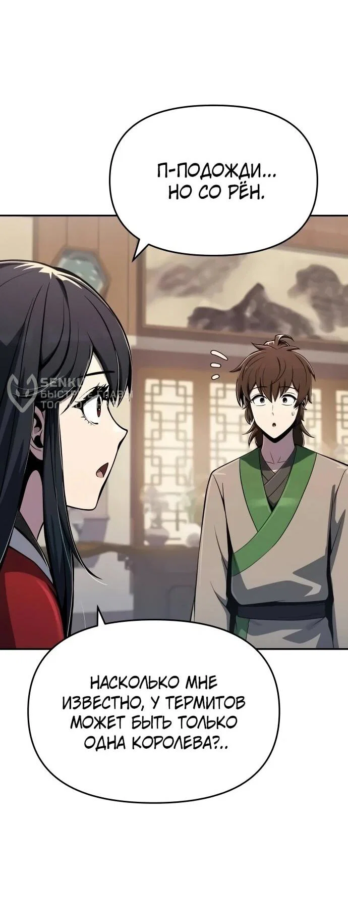 Read Знаток ядов из сычуаньского клана Тан RU Manga Online