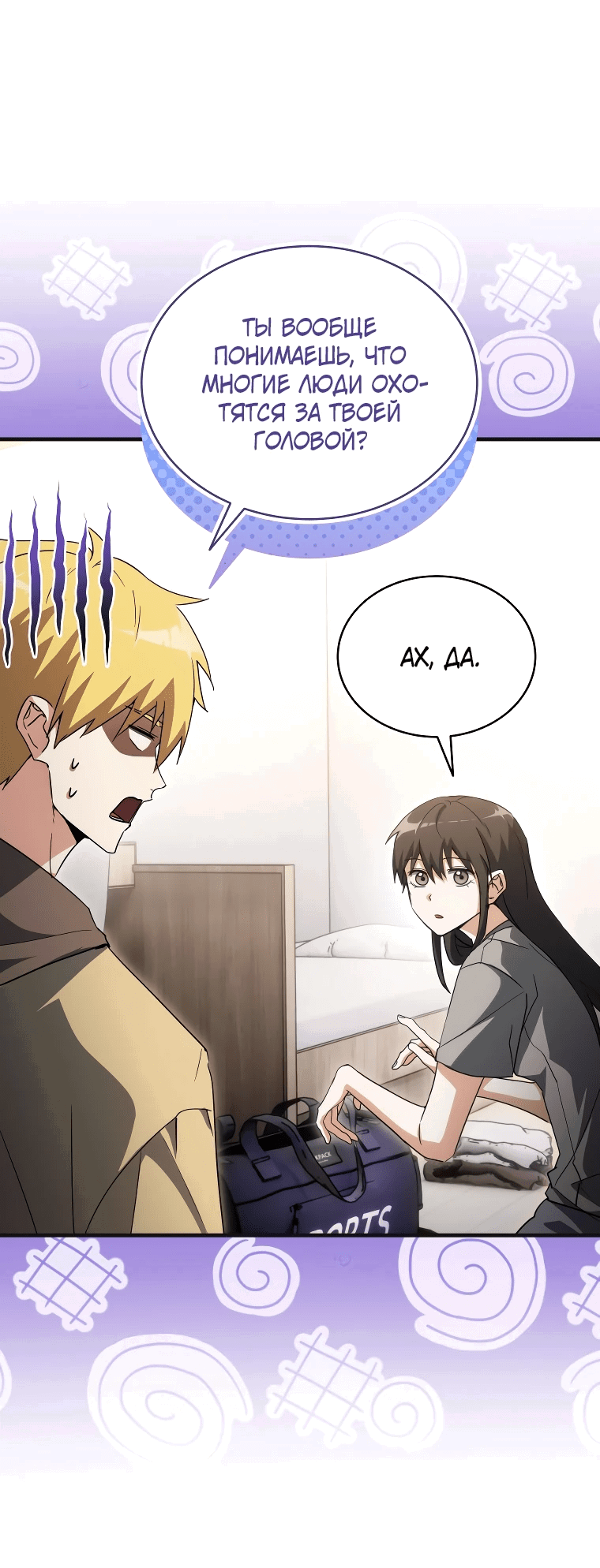 Read И сегодня ранкер мечтает о пенсии RU Manga Online