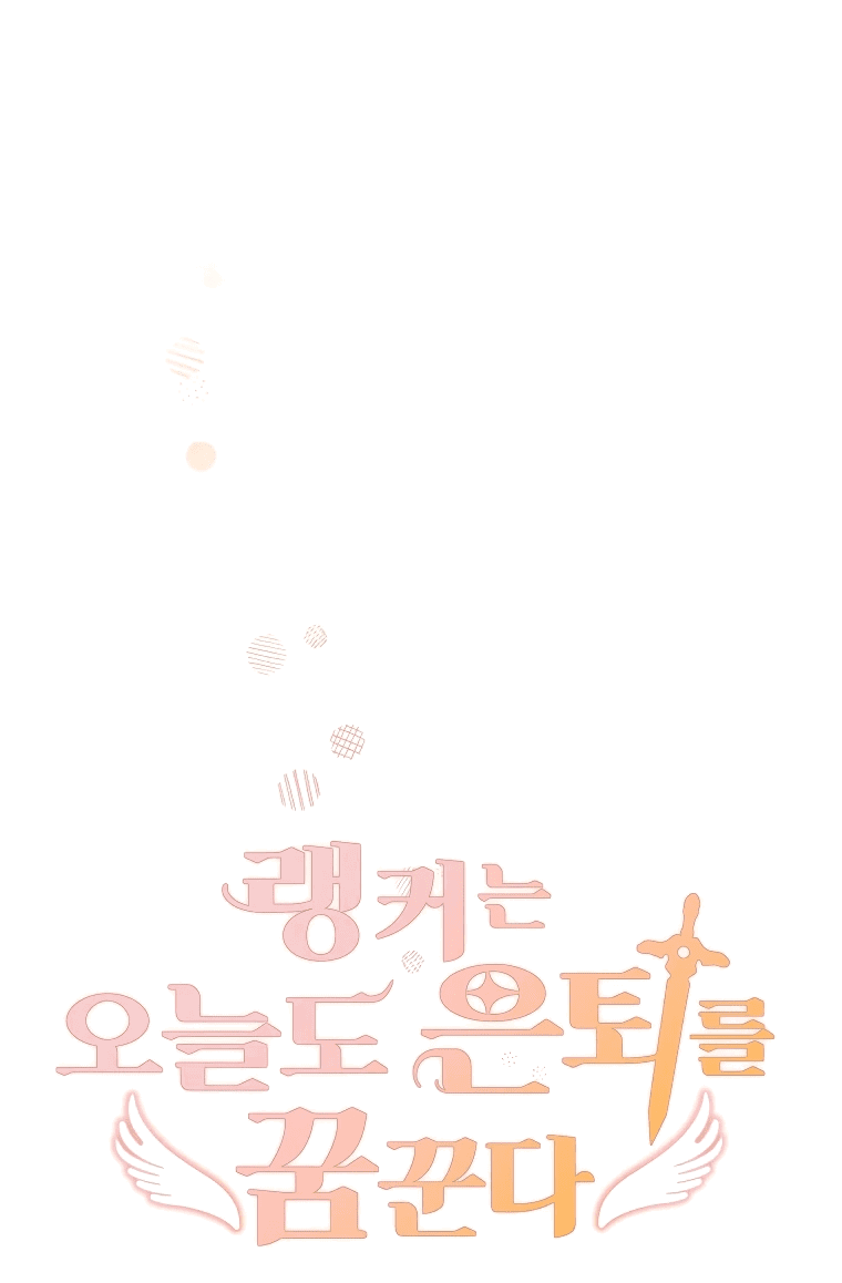 Read И сегодня ранкер мечтает о пенсии RU Manga Online