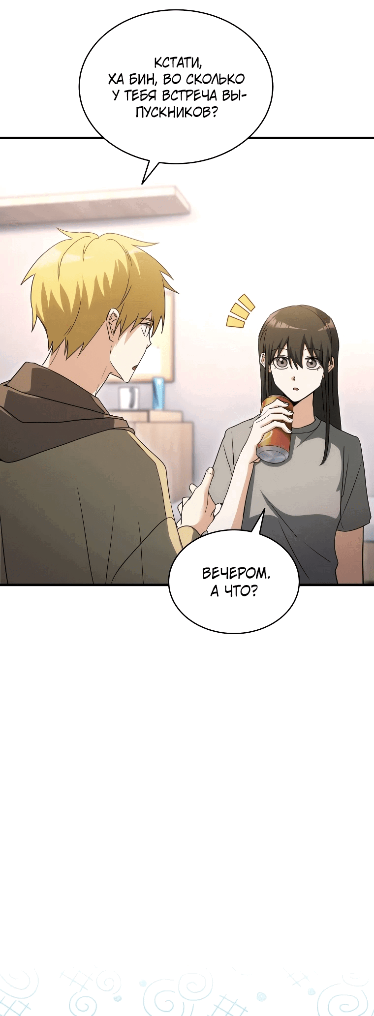 Read И сегодня ранкер мечтает о пенсии RU Manga Online