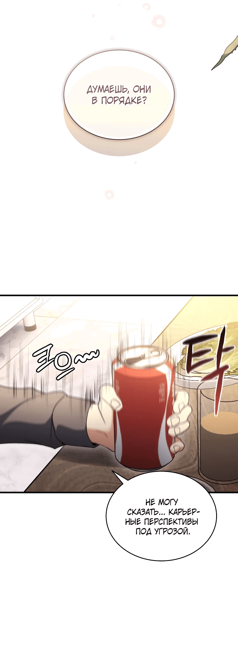 Read И сегодня ранкер мечтает о пенсии RU Manga Online