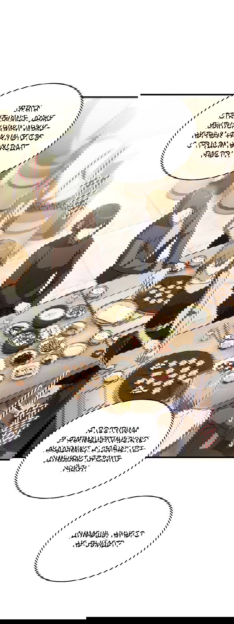 Read И сегодня ранкер мечтает о пенсии RU Manga Online