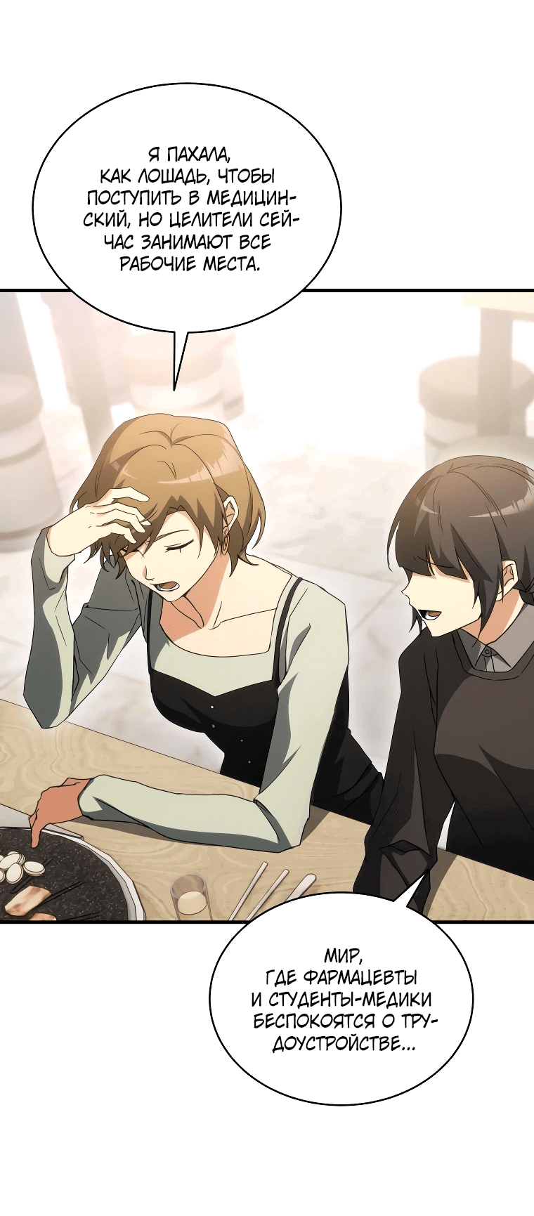 Read И сегодня ранкер мечтает о пенсии RU Manga Online