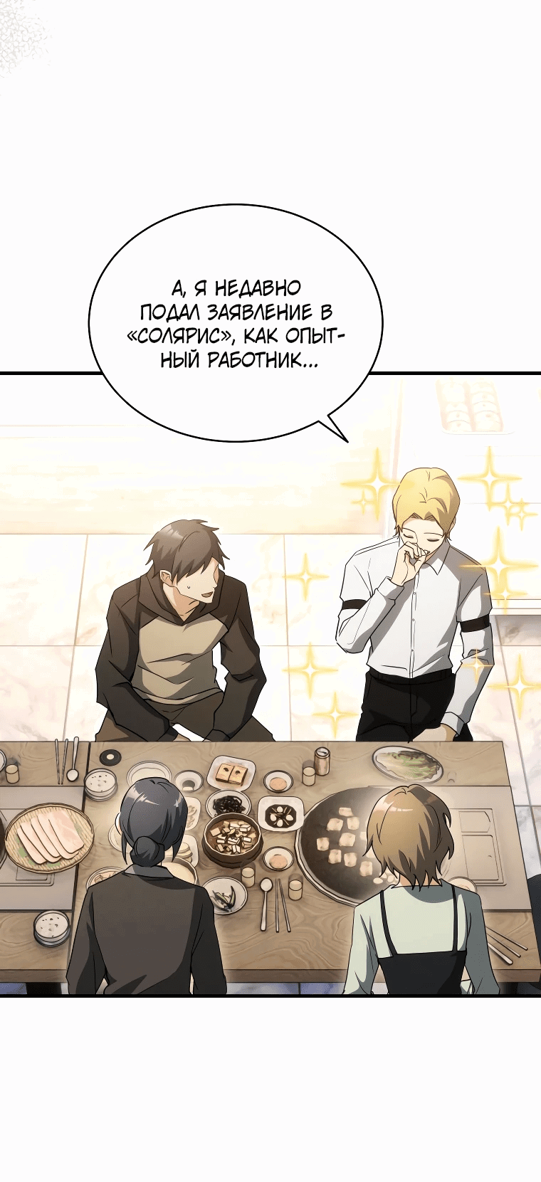 Read И сегодня ранкер мечтает о пенсии RU Manga Online