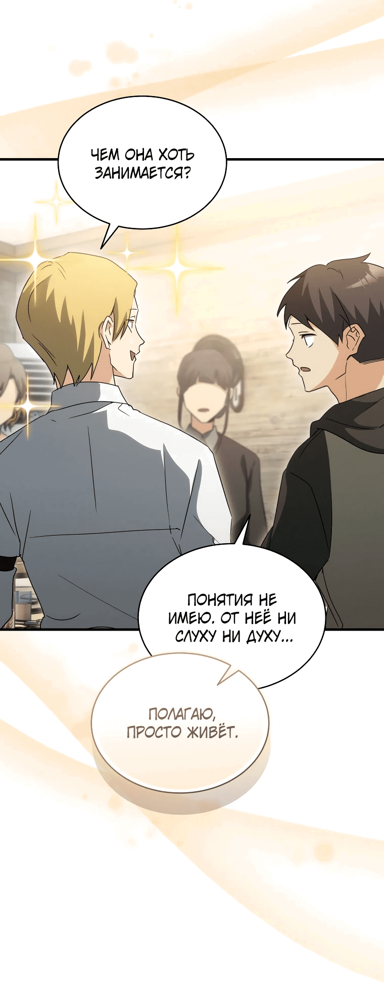 Read И сегодня ранкер мечтает о пенсии RU Manga Online