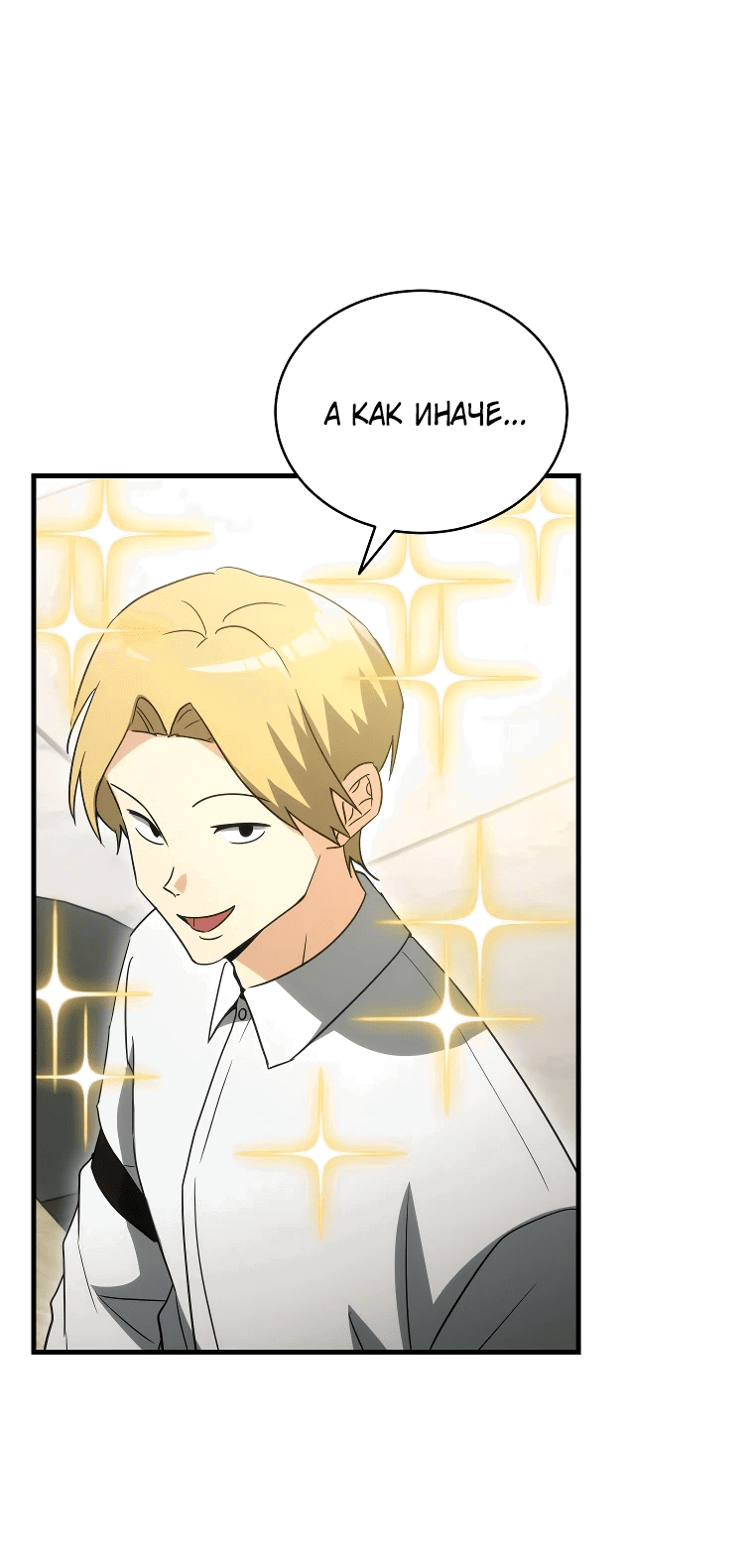 Read И сегодня ранкер мечтает о пенсии RU Manga Online