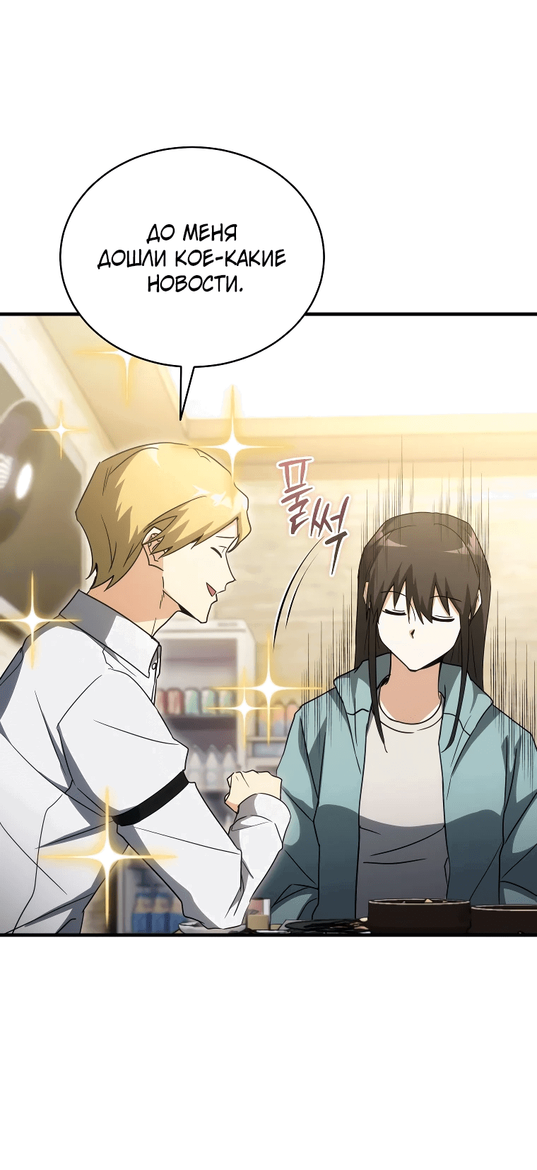 Read И сегодня ранкер мечтает о пенсии RU Manga Online