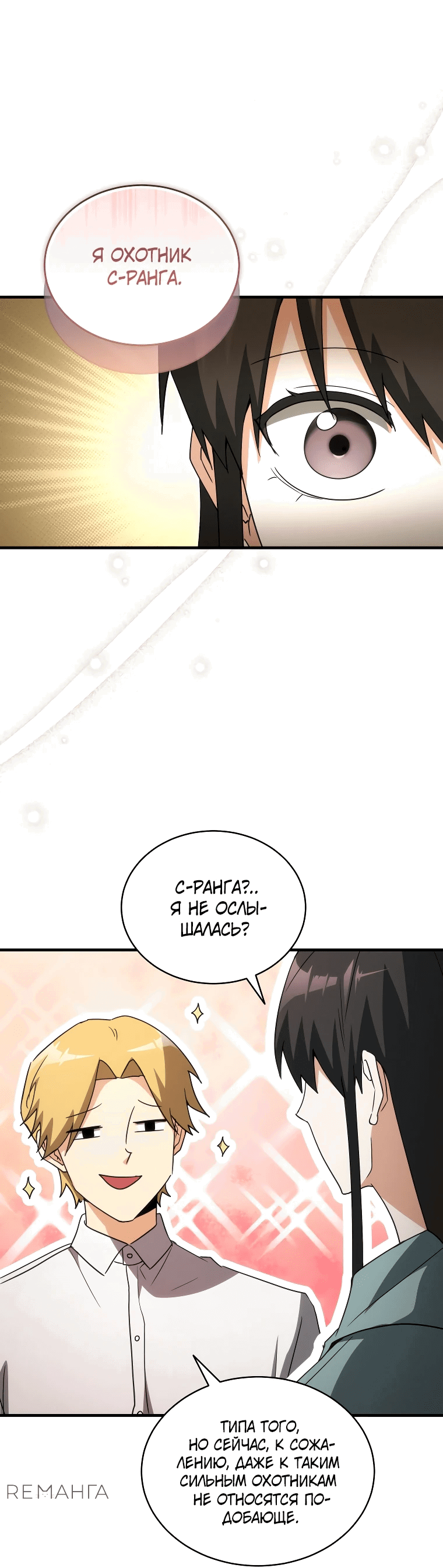 Read И сегодня ранкер мечтает о пенсии RU Manga Online