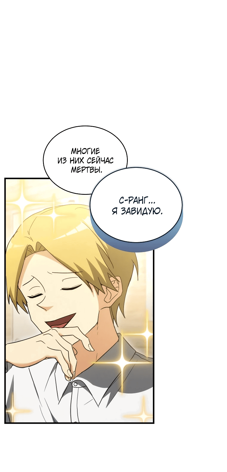 Read И сегодня ранкер мечтает о пенсии RU Manga Online