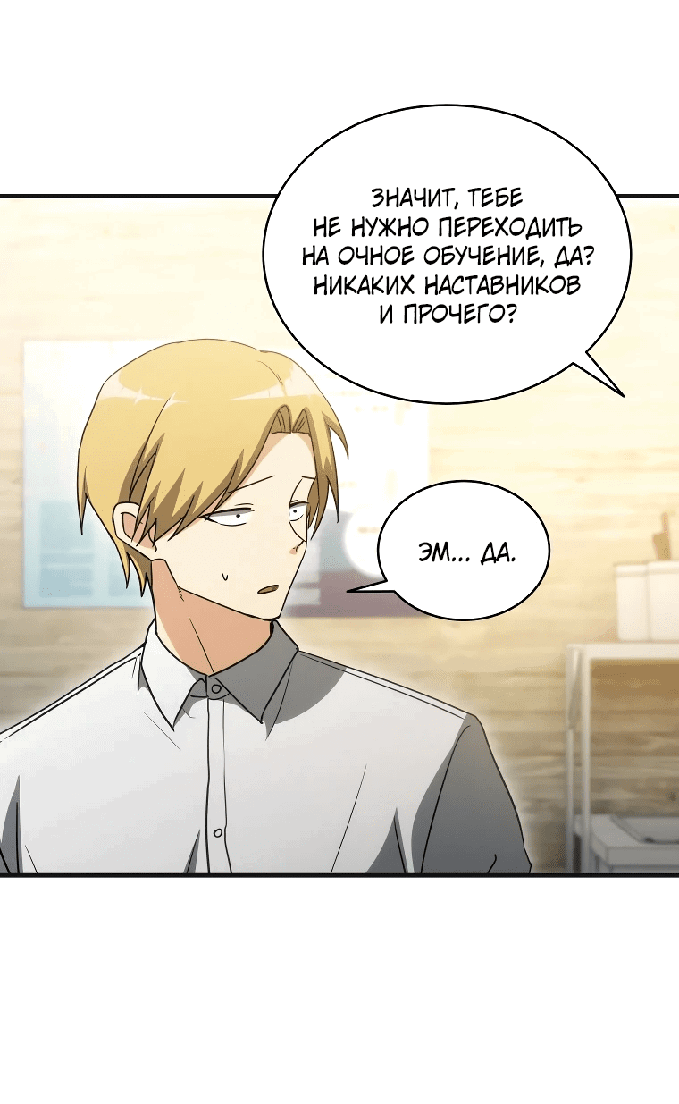 Read И сегодня ранкер мечтает о пенсии RU Manga Online