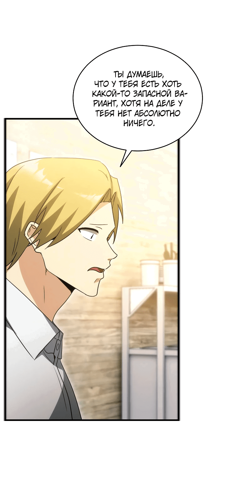 Read И сегодня ранкер мечтает о пенсии RU Manga Online