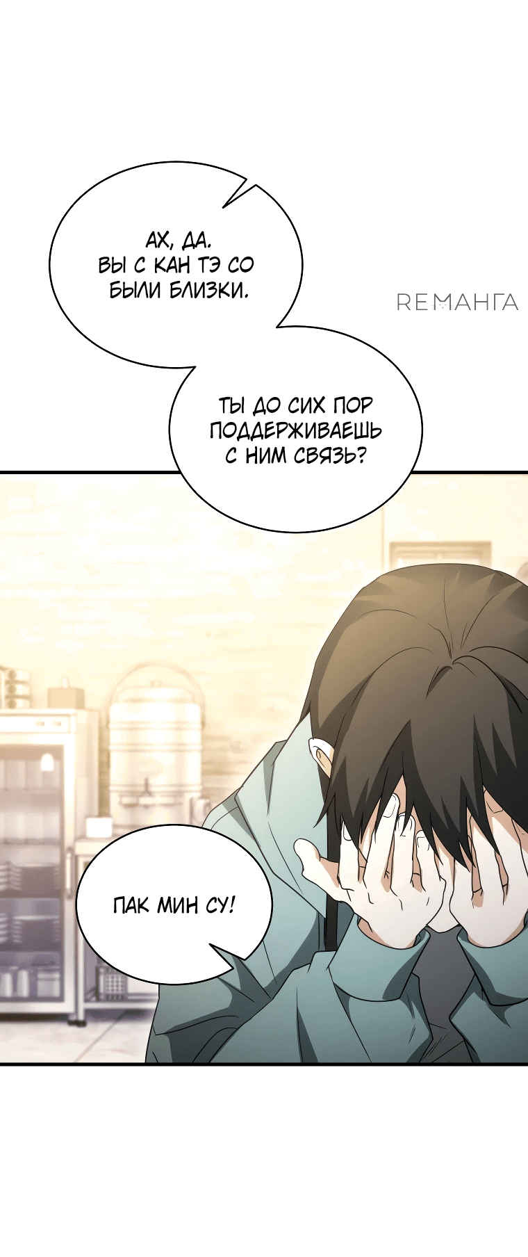 Read И сегодня ранкер мечтает о пенсии RU Manga Online