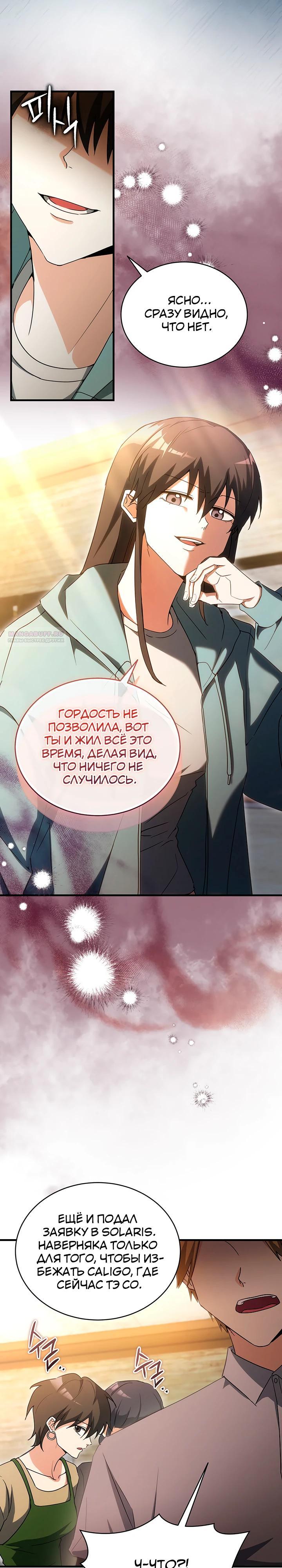 Read И сегодня ранкер мечтает о пенсии RU Manga Online