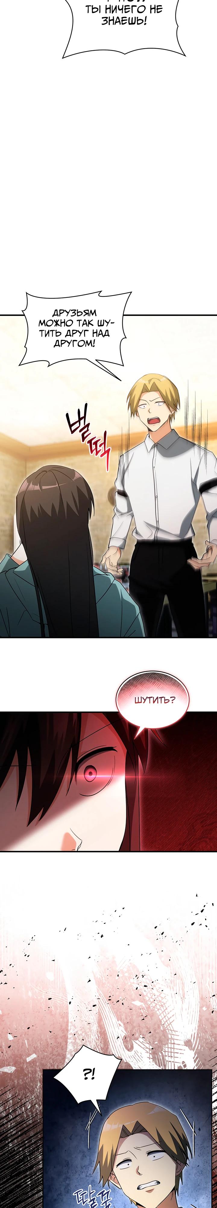 Read И сегодня ранкер мечтает о пенсии RU Manga Online