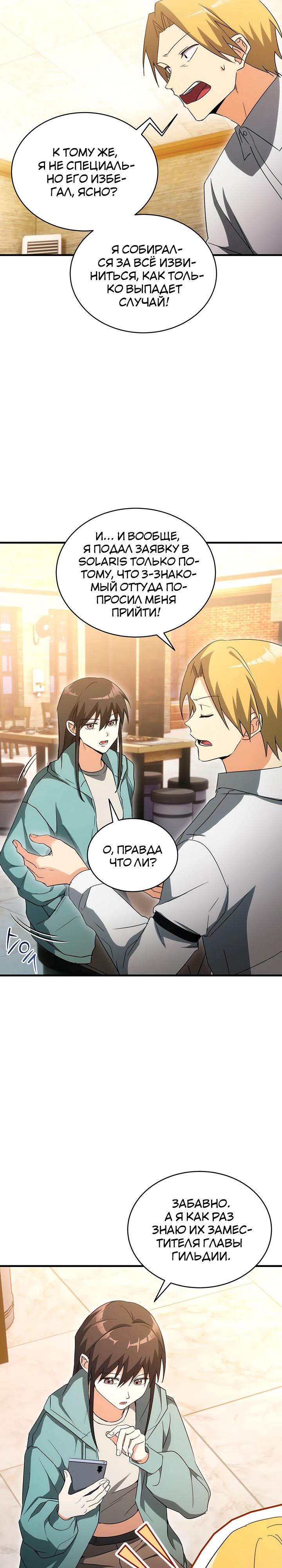 Read И сегодня ранкер мечтает о пенсии RU Manga Online