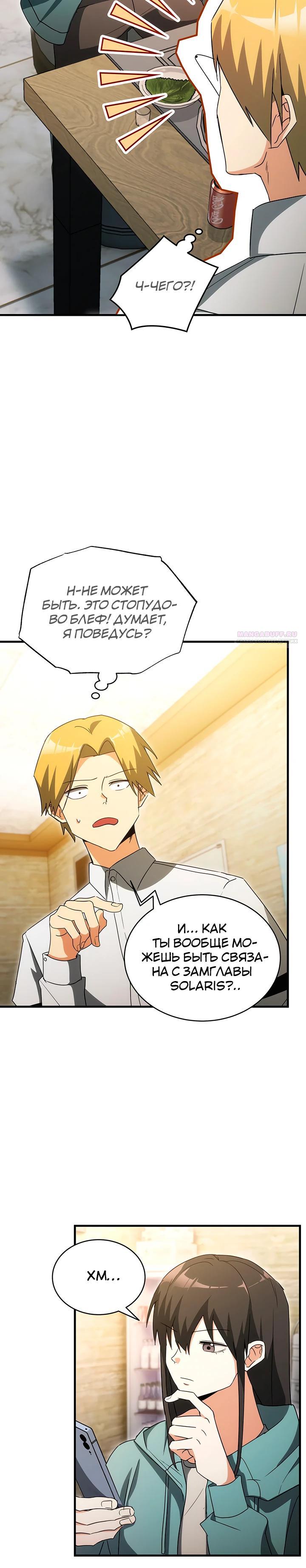 Read И сегодня ранкер мечтает о пенсии RU Manga Online