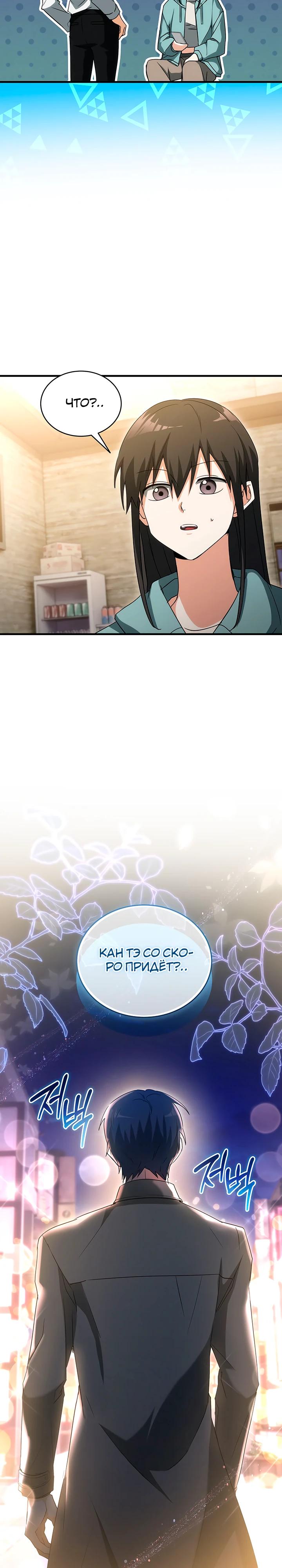 Read И сегодня ранкер мечтает о пенсии RU Manga Online