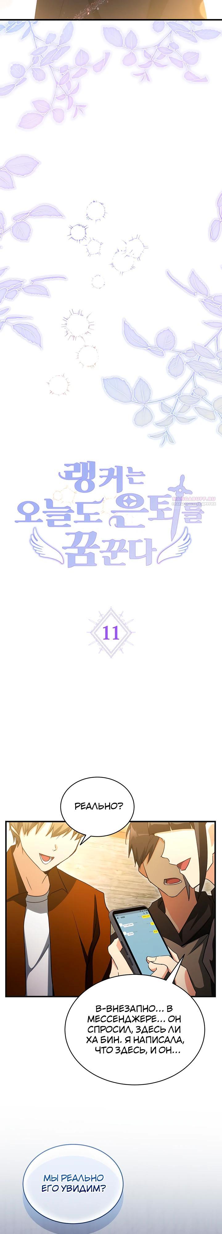 Read И сегодня ранкер мечтает о пенсии RU Manga Online