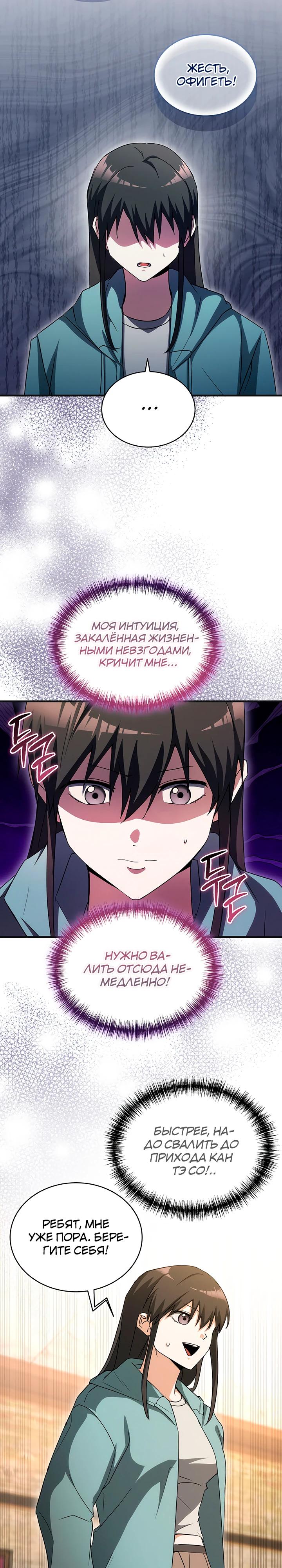 Read И сегодня ранкер мечтает о пенсии RU Manga Online