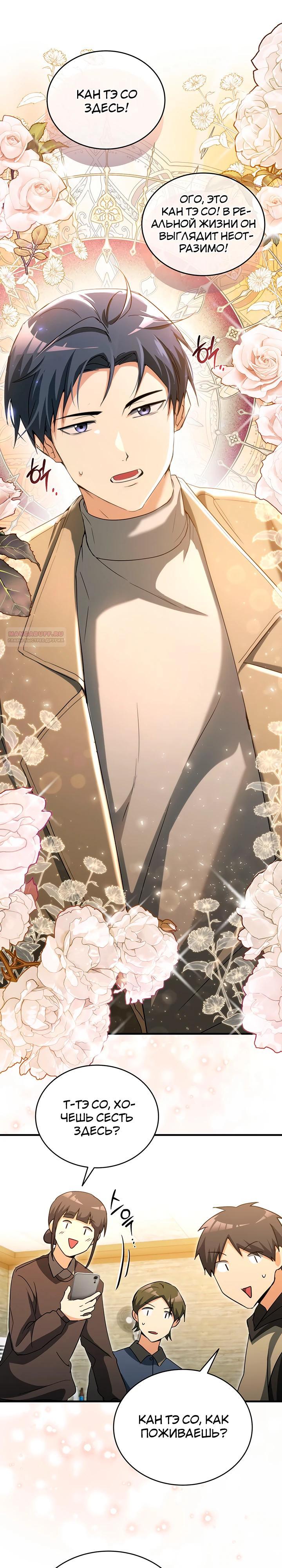 Read И сегодня ранкер мечтает о пенсии RU Manga Online