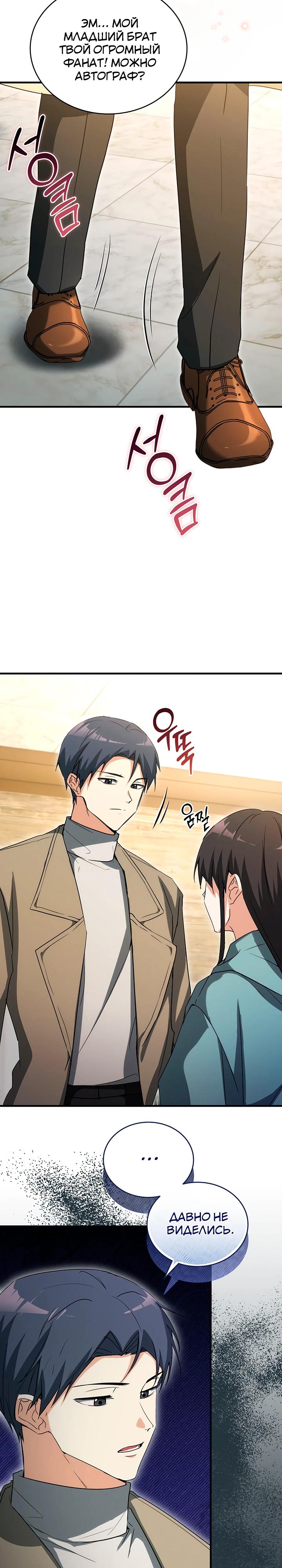 Read И сегодня ранкер мечтает о пенсии RU Manga Online