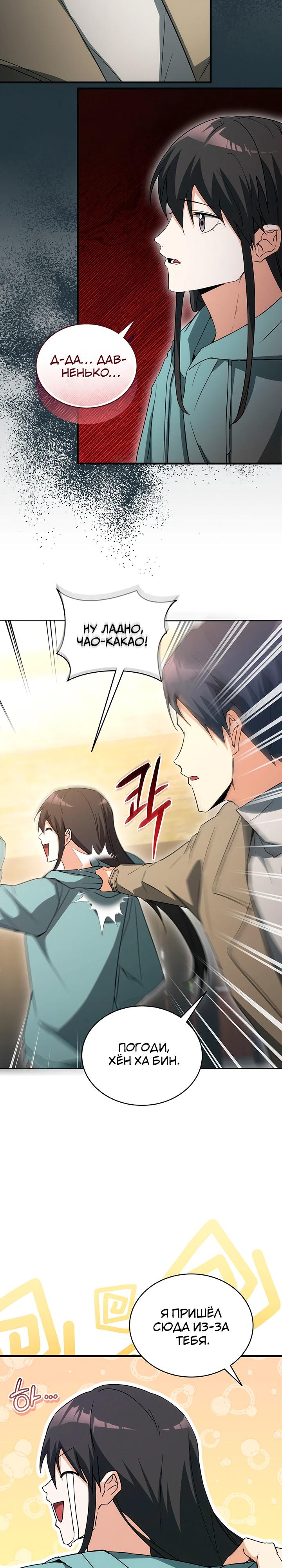 Read И сегодня ранкер мечтает о пенсии RU Manga Online