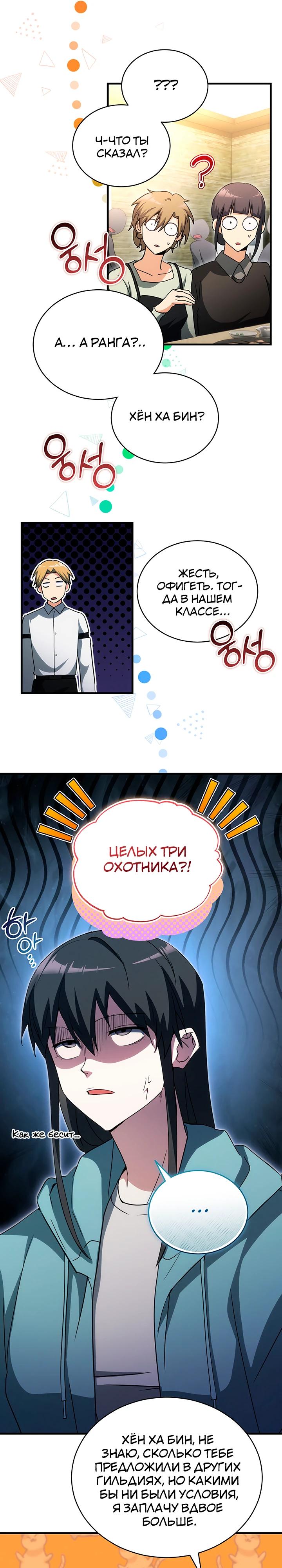 Read И сегодня ранкер мечтает о пенсии RU Manga Online