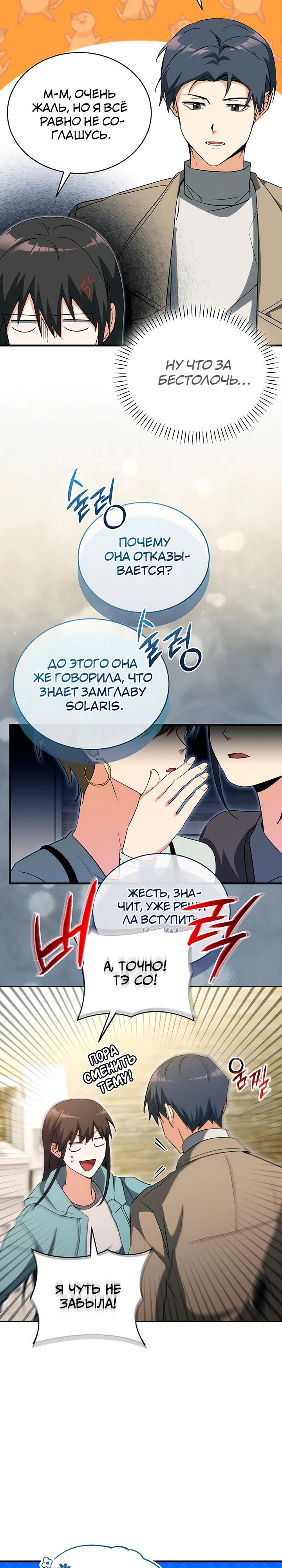 Read И сегодня ранкер мечтает о пенсии RU Manga Online