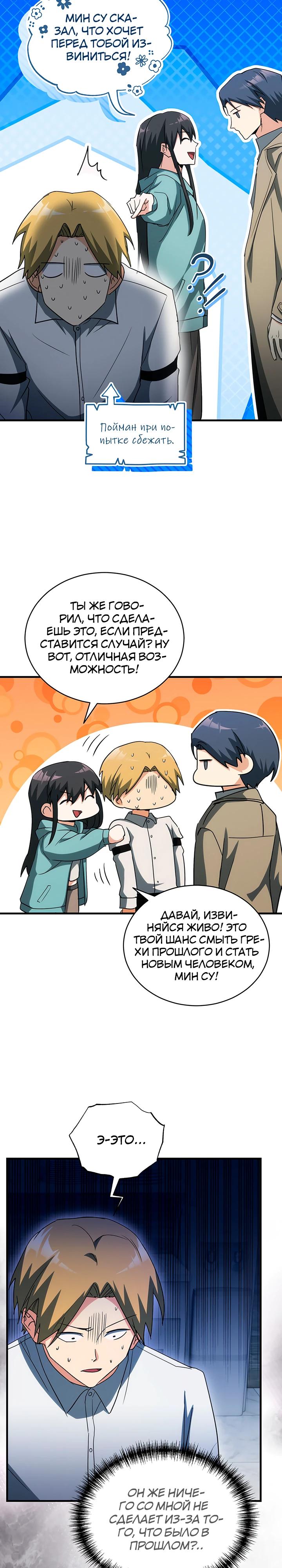 Read И сегодня ранкер мечтает о пенсии RU Manga Online