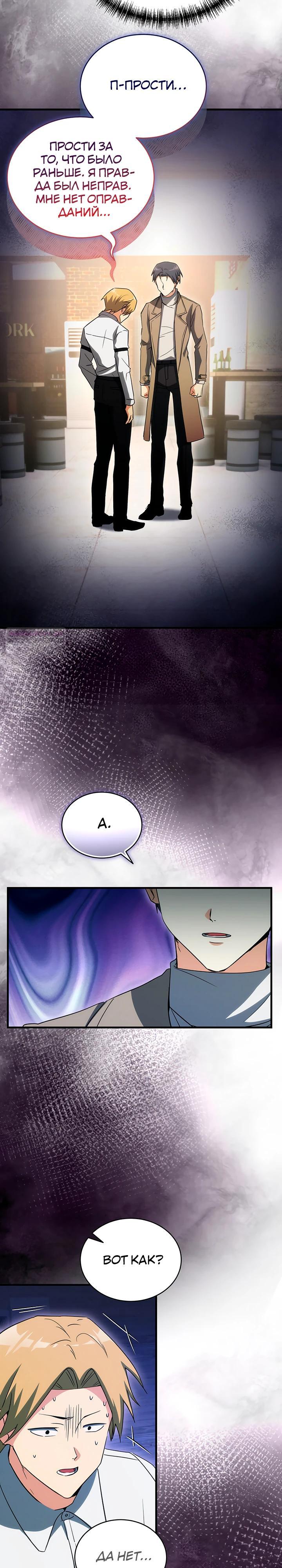 Read И сегодня ранкер мечтает о пенсии RU Manga Online