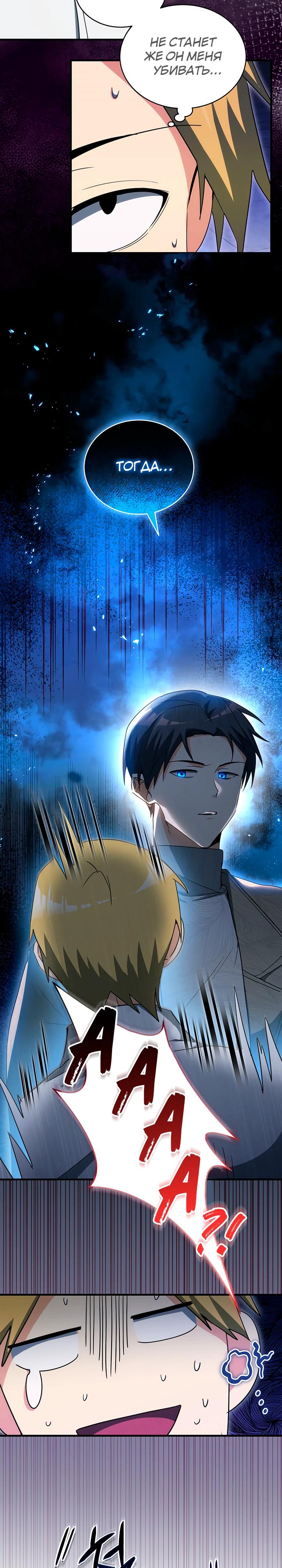 Read И сегодня ранкер мечтает о пенсии RU Manga Online