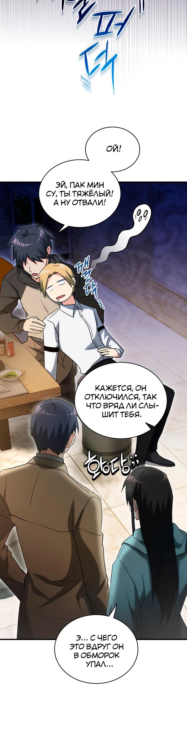 Read И сегодня ранкер мечтает о пенсии RU Manga Online