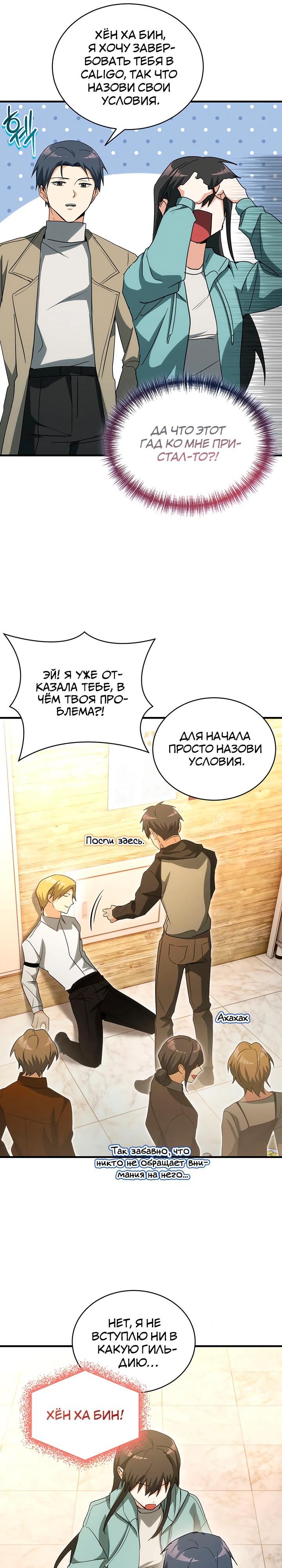 Read И сегодня ранкер мечтает о пенсии RU Manga Online