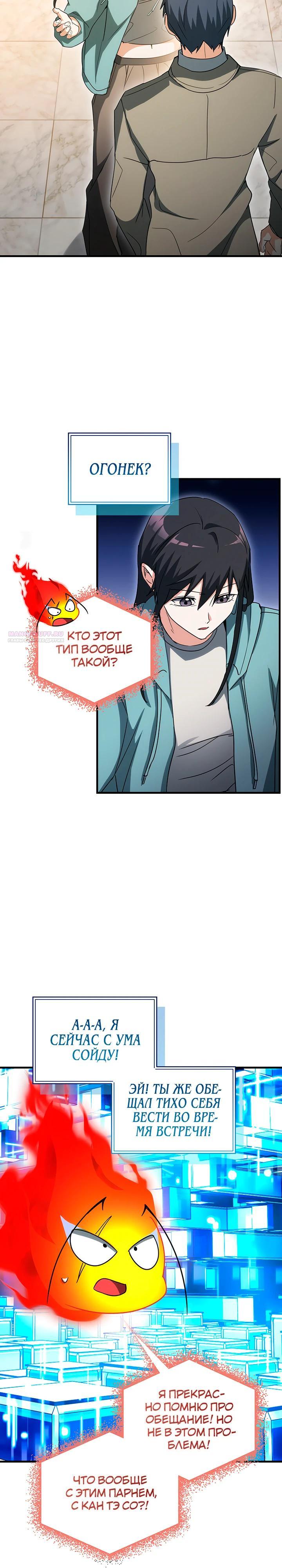 Read И сегодня ранкер мечтает о пенсии RU Manga Online