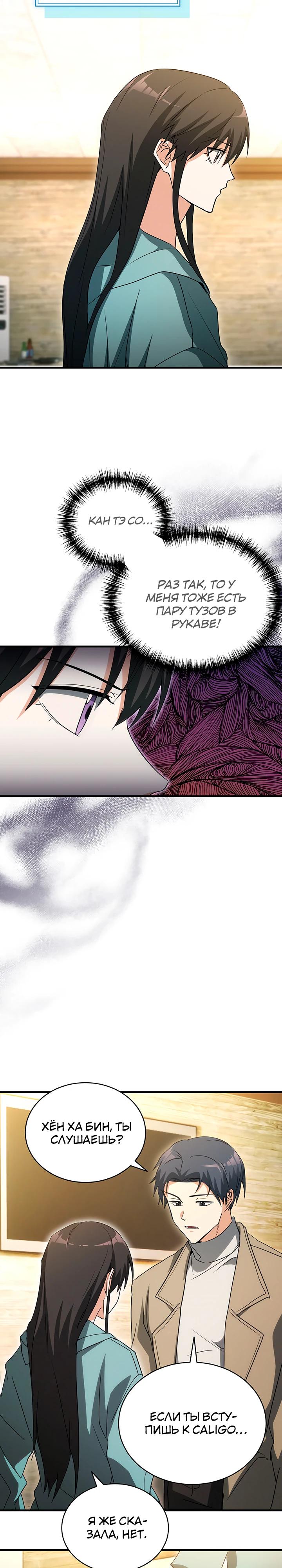 Read И сегодня ранкер мечтает о пенсии RU Manga Online