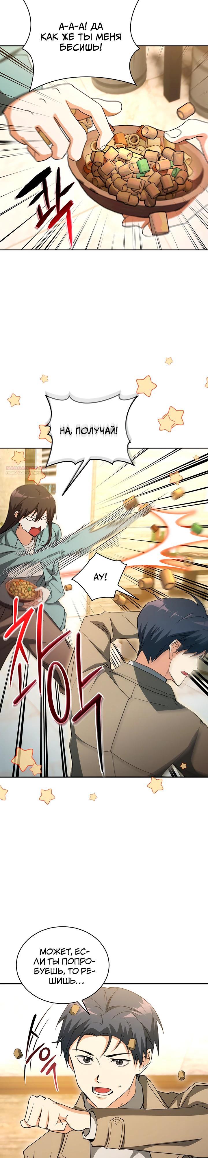 Read И сегодня ранкер мечтает о пенсии RU Manga Online