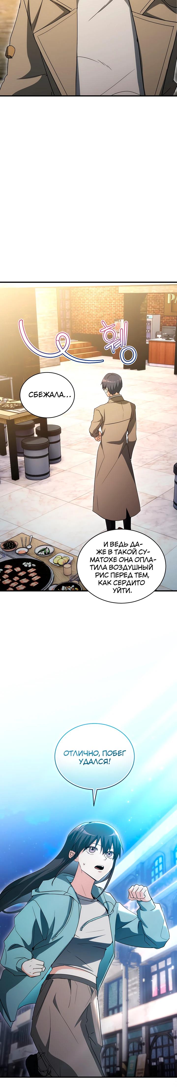 Read И сегодня ранкер мечтает о пенсии RU Manga Online