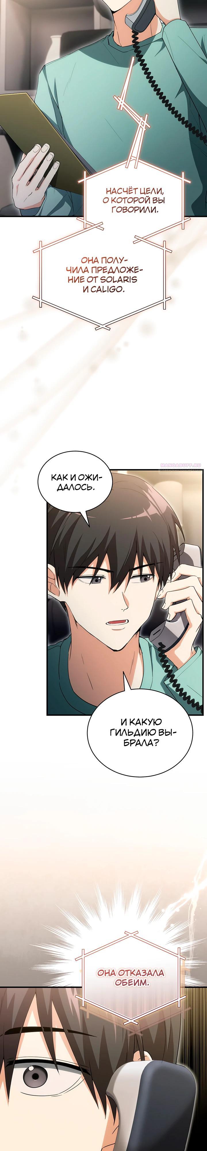 Read И сегодня ранкер мечтает о пенсии RU Manga Online