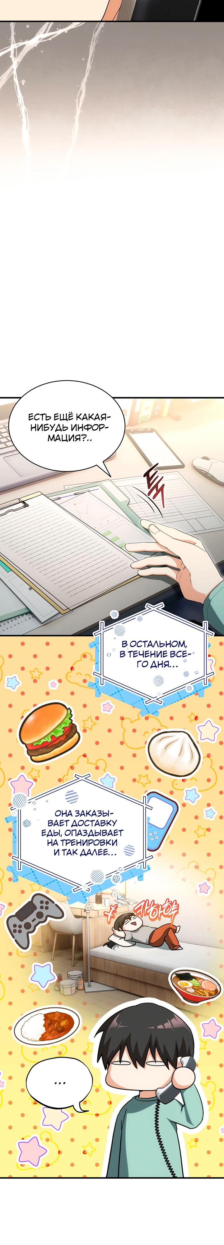 Read И сегодня ранкер мечтает о пенсии RU Manga Online