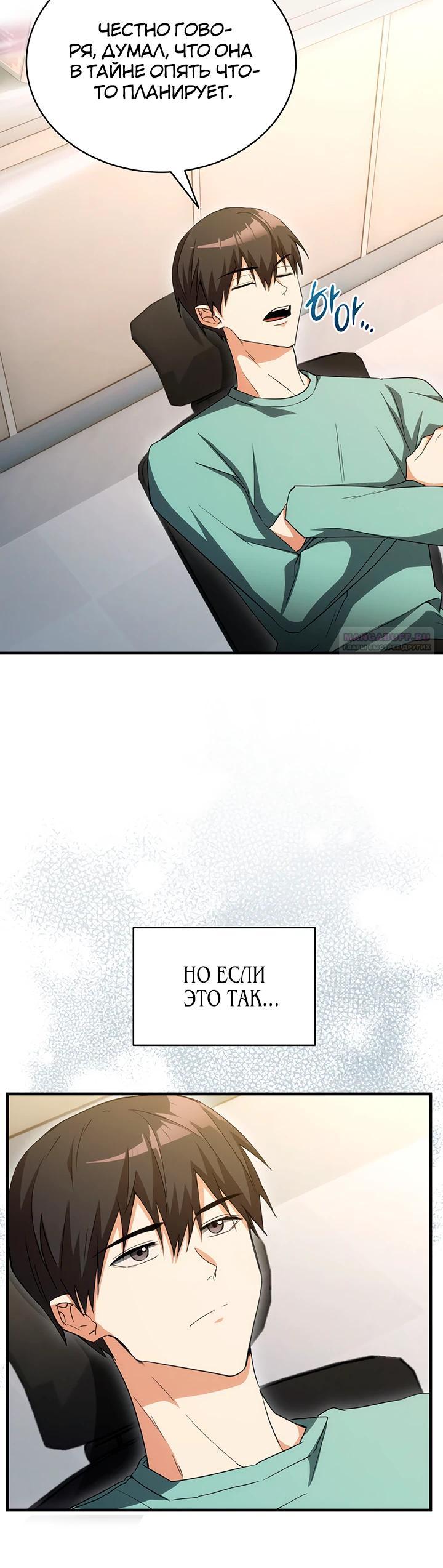 Read И сегодня ранкер мечтает о пенсии RU Manga Online