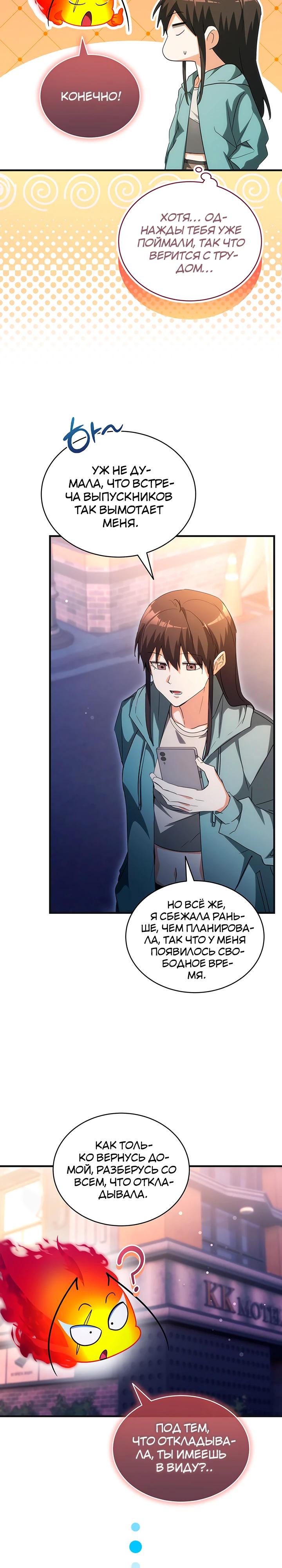 Read И сегодня ранкер мечтает о пенсии RU Manga Online