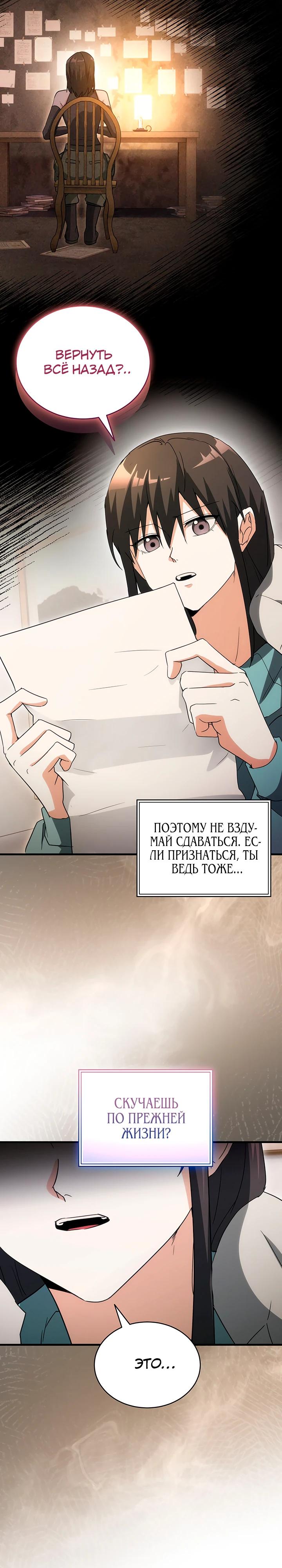 Read И сегодня ранкер мечтает о пенсии RU Manga Online