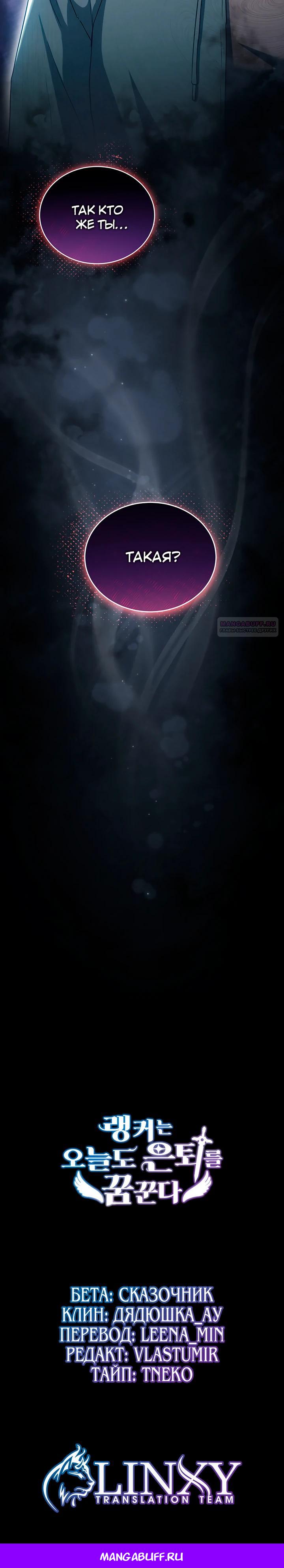 Read И сегодня ранкер мечтает о пенсии RU Manga Online