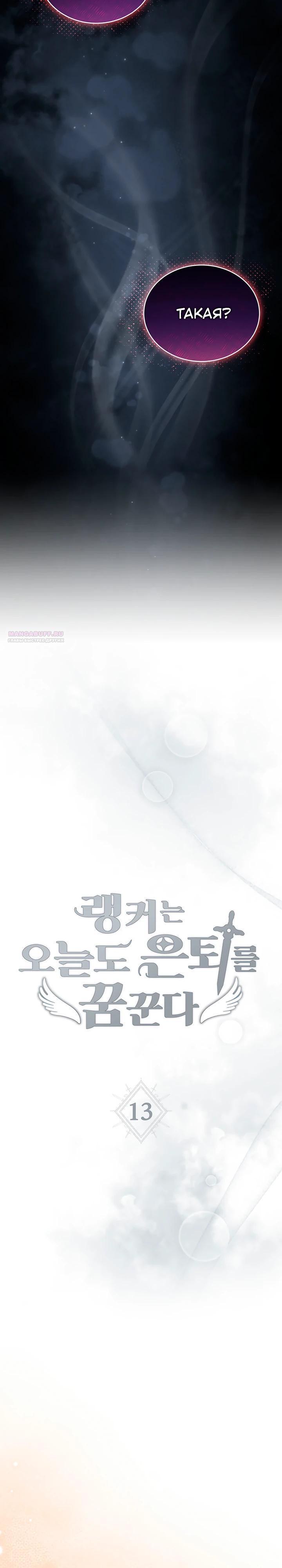 Read И сегодня ранкер мечтает о пенсии RU Manga Online