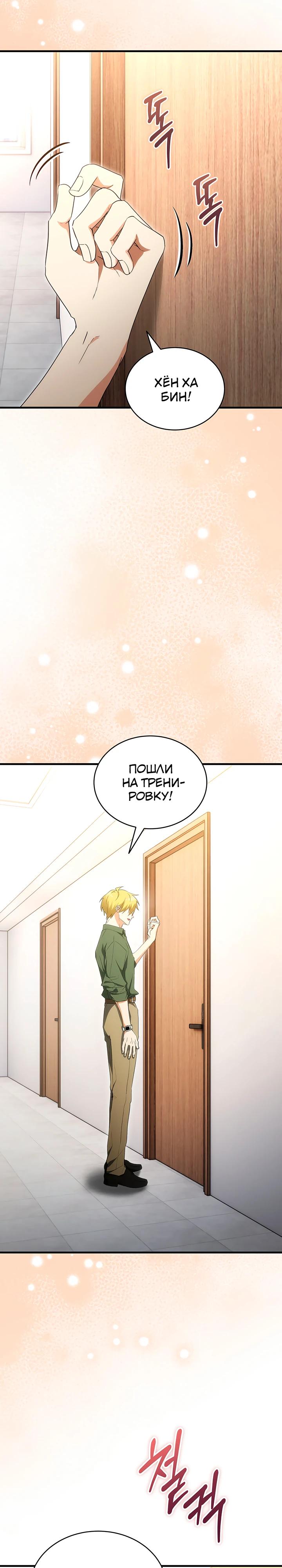 Read И сегодня ранкер мечтает о пенсии RU Manga Online