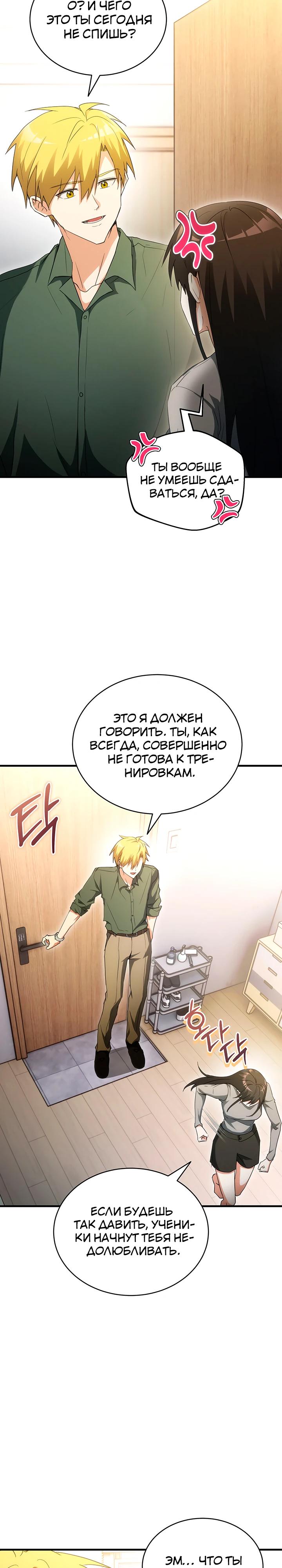Read И сегодня ранкер мечтает о пенсии RU Manga Online