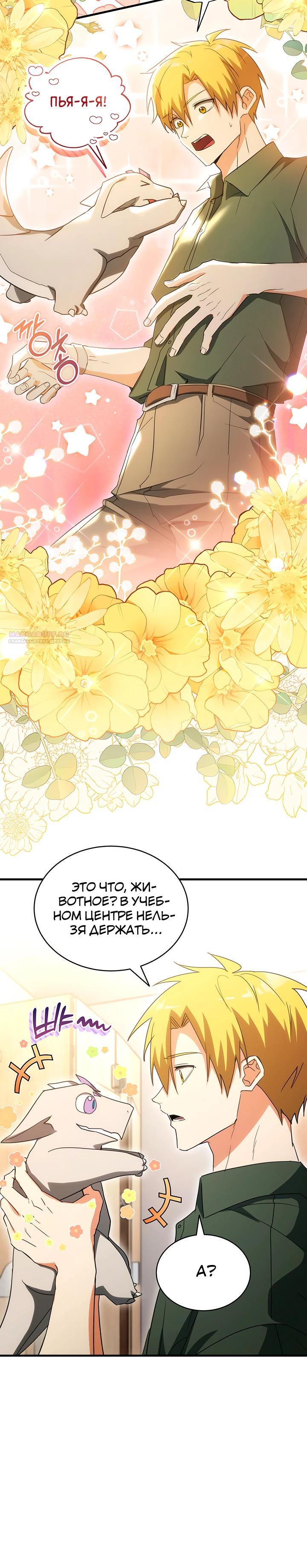 Read И сегодня ранкер мечтает о пенсии RU Manga Online