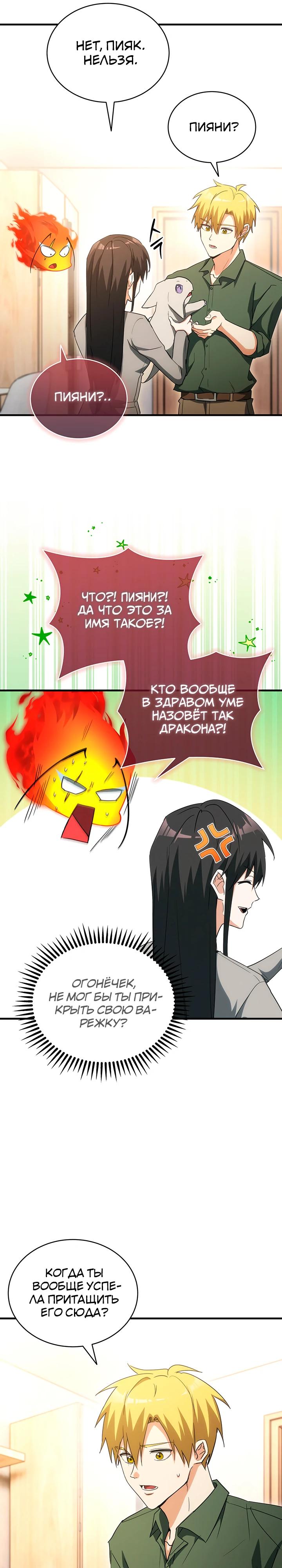 Read И сегодня ранкер мечтает о пенсии RU Manga Online